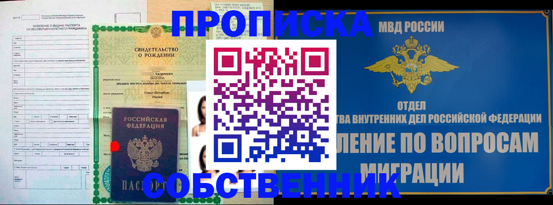 прописка в квартире в Пестово